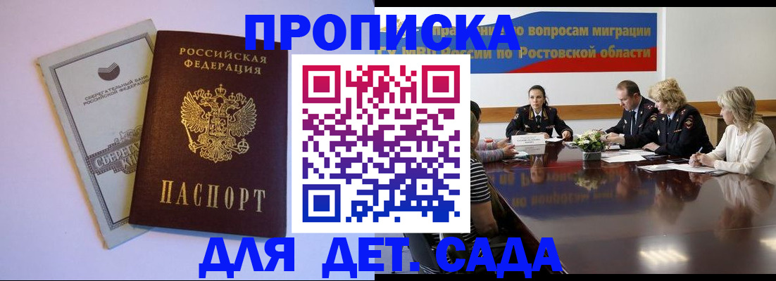прописка гарантия в Мурманске