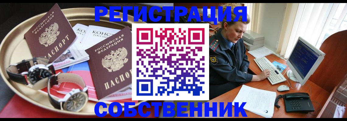 временная регистрация поиск в Мурманске