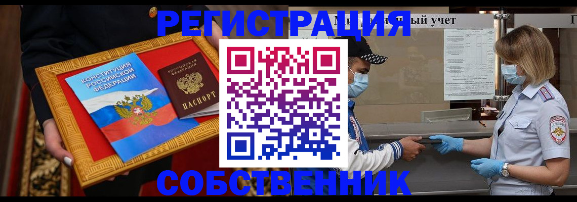 прописка регистрация в Мурманске