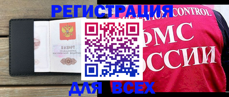 прописка регистрация в Мурманске